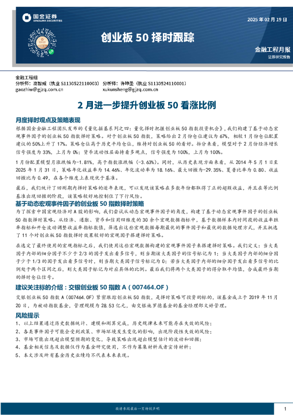 创业板50择时跟踪：2月进一步提升创业板50看涨比例