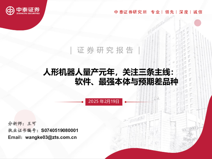 机械行业:人形机器人量产元年,关注三条主线,软件、最强本体与预期差品种