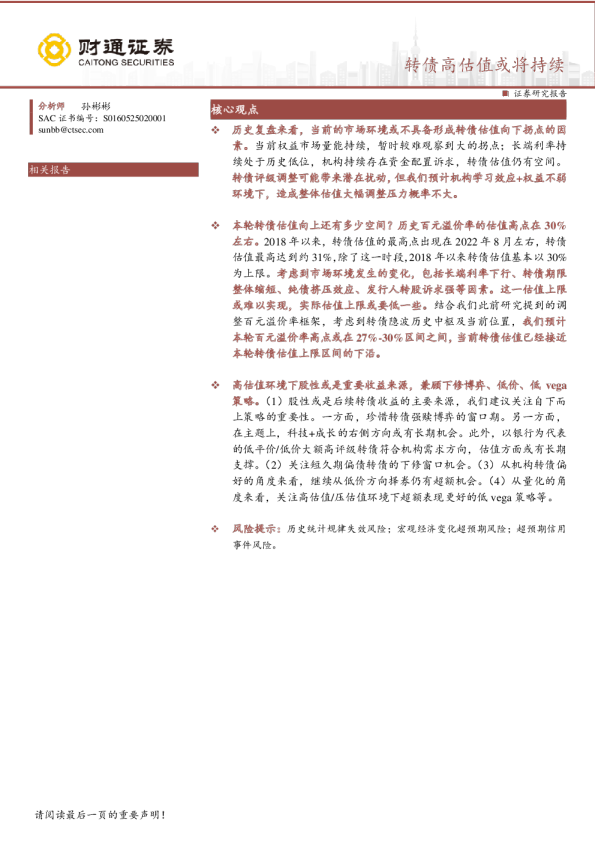 转债高估值或将持续