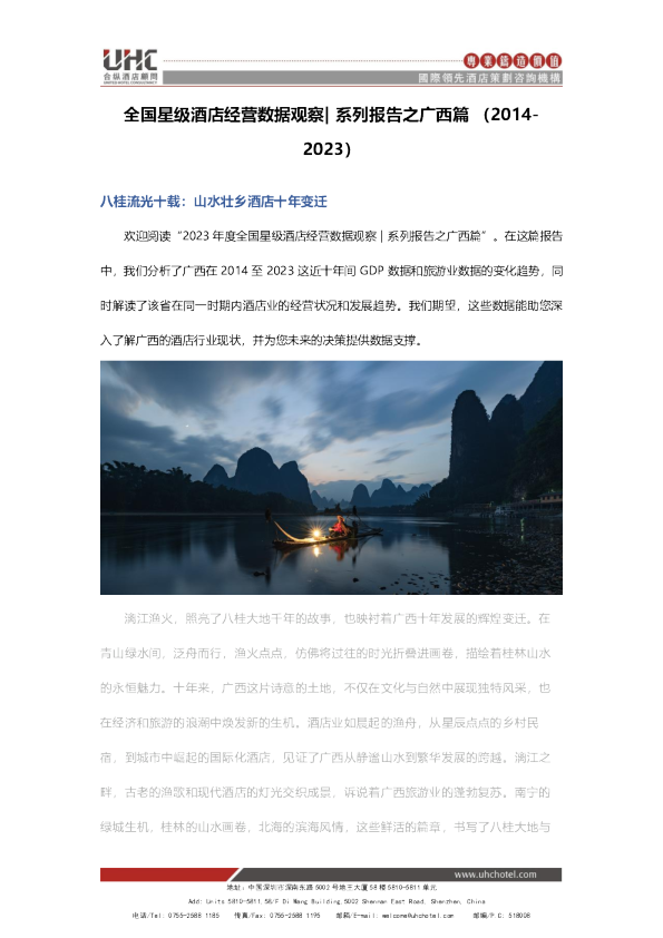 全国星级酒店经营数据分析之广西篇【2014-2023】
