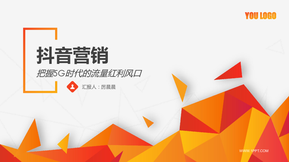 抖音营销流量红利风口