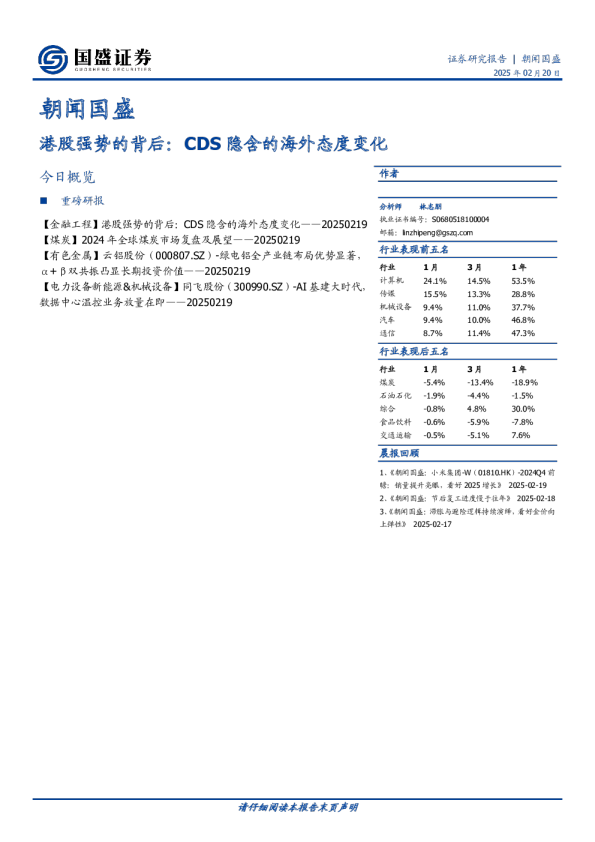 朝闻国盛