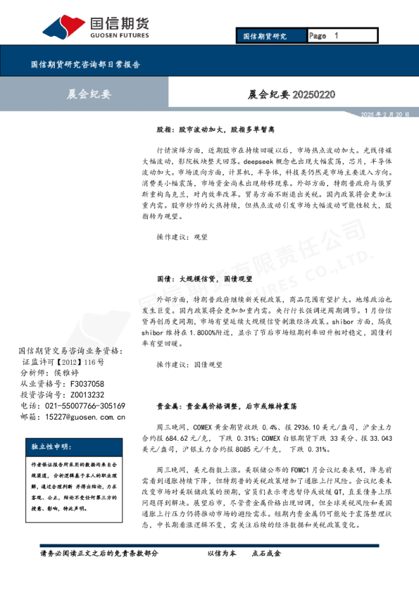 晨会纪要