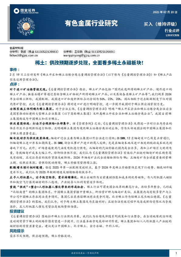 稀土：供改预期逐步兑现，全面看多稀土永磁板块！