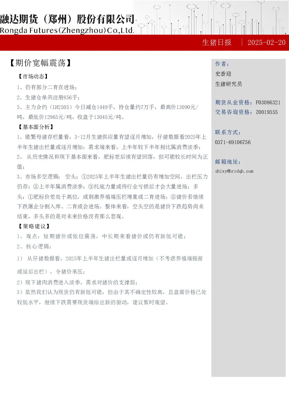 生猪日报：期价宽幅震荡