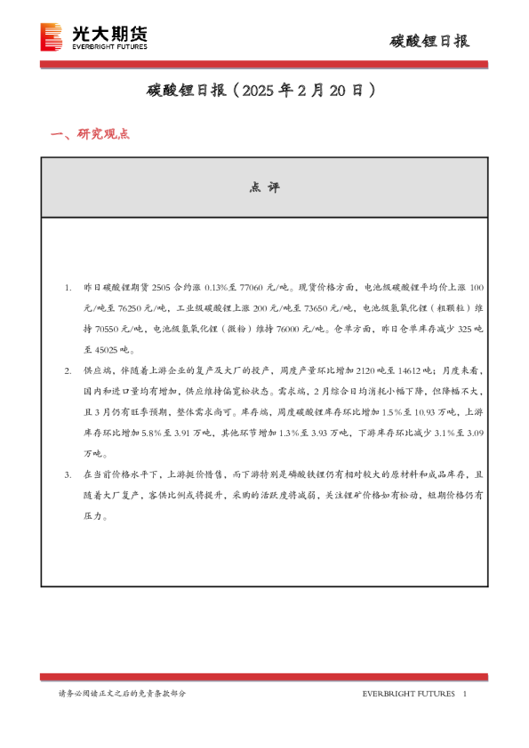 碳酸锂日报