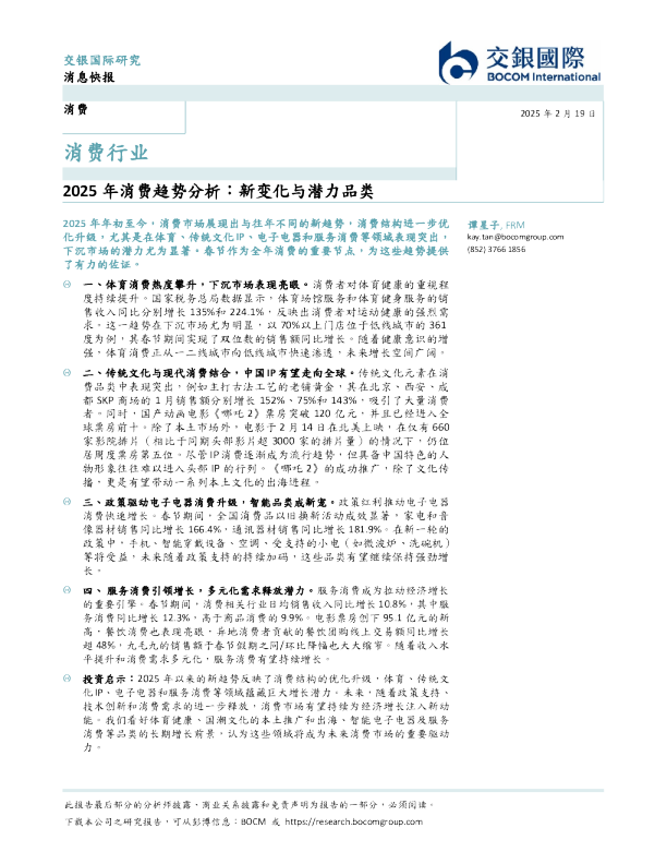 消费行业：2025年消费趋势分析：新变化与潜力品类