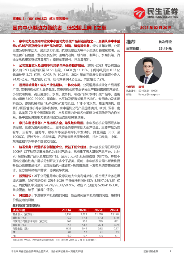 国内中小型动力领航者，低空插上腾飞之翼