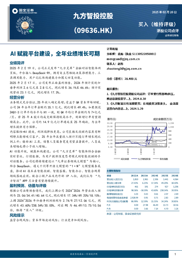 AI赋能平台建设，全年业绩增长可期