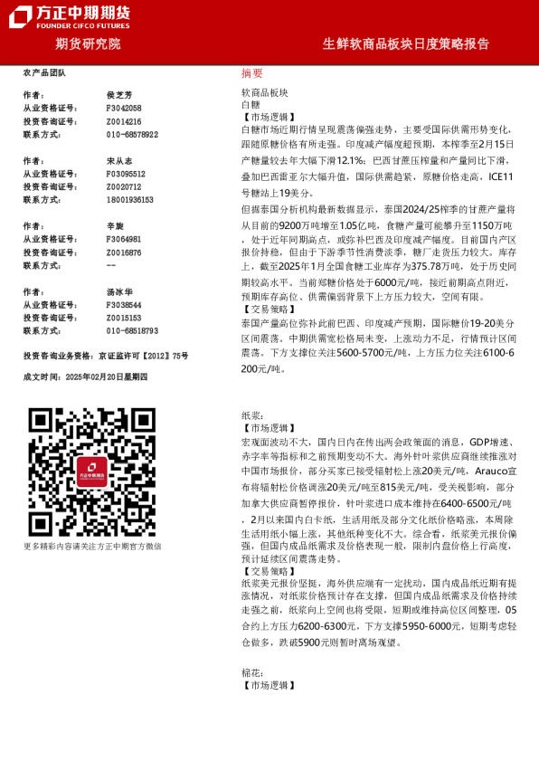 生鲜软商品板块日度策略报告