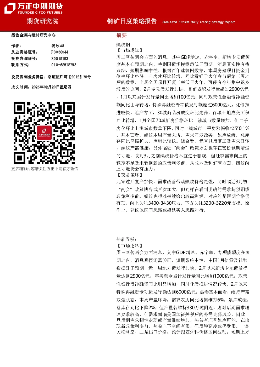 钢矿日度策略报告