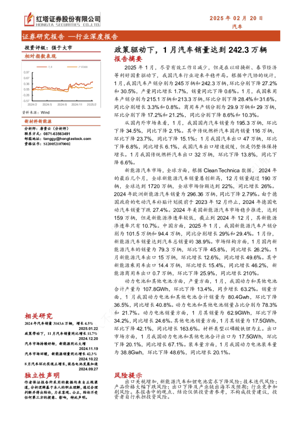 汽车行业深度报告：政策驱动下，1月汽车销量达到242.3万辆