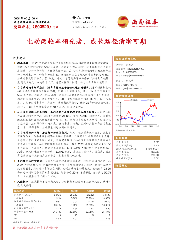 电动两轮车领先者，成长路径清晰可期