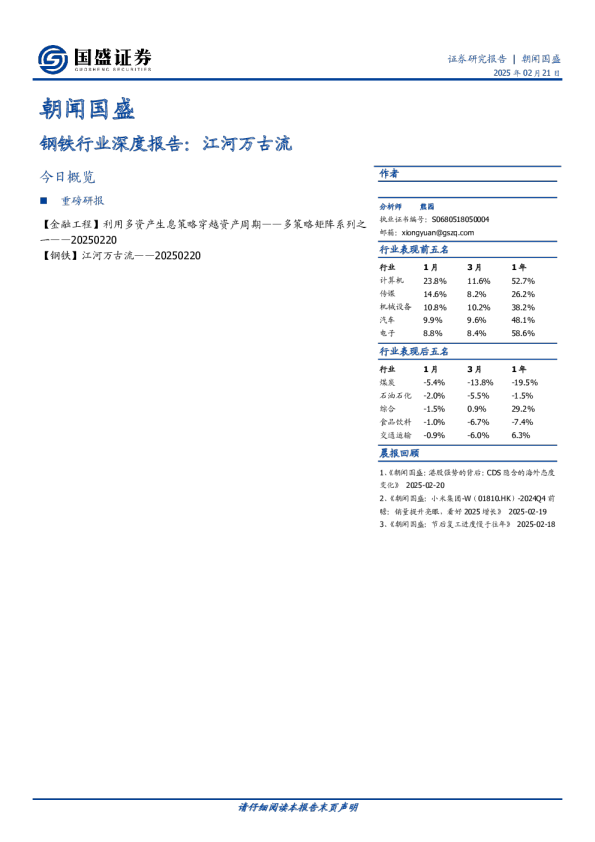 朝闻国盛