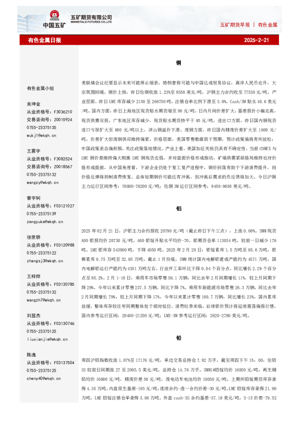 有色金属日报