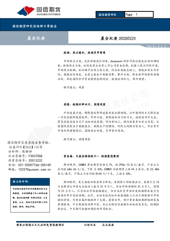 晨会纪要