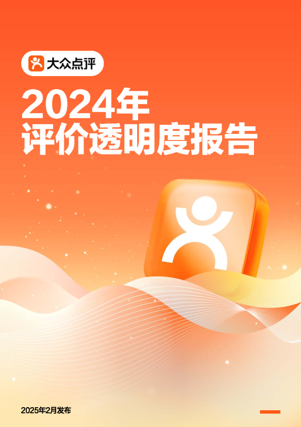 2024年评价透明度报告