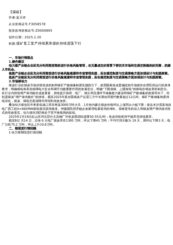 【能源】日报-2025-02-20