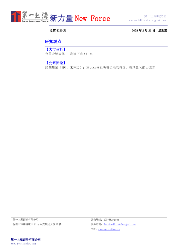 新力量New Force总第4720期