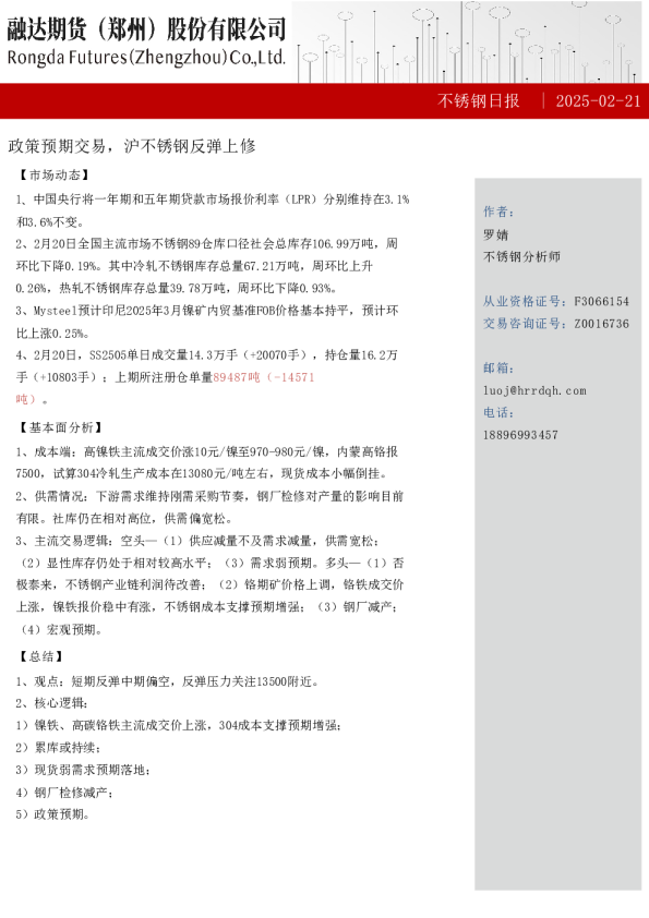 不锈钢日报-政策预期交易，沪不锈钢反弹上修