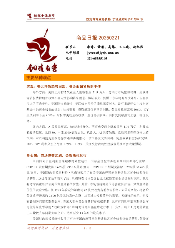 铜冠金源期货商品日报