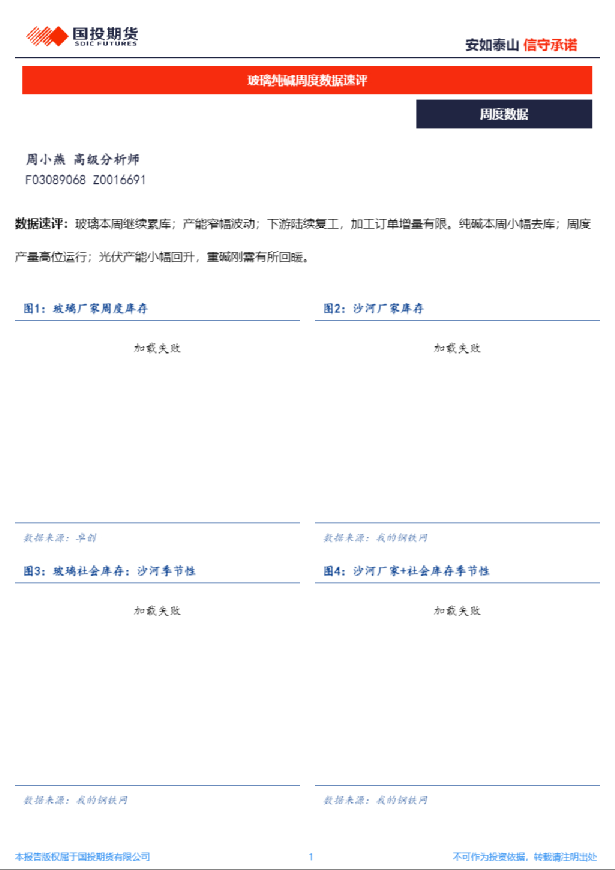 玻璃纯碱周度数据速评