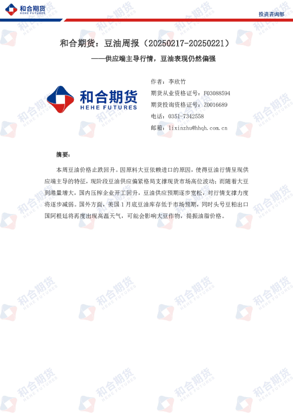 豆油周报：供应端主导行情，豆油表现仍然偏强