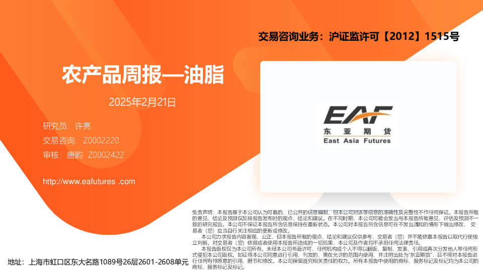 农产品周报—油脂