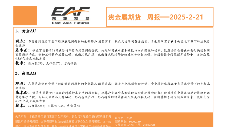 贵金属期货周报