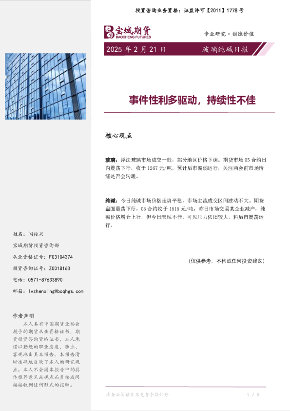 玻璃纯碱日报：事件性利多驱动，持续性不佳