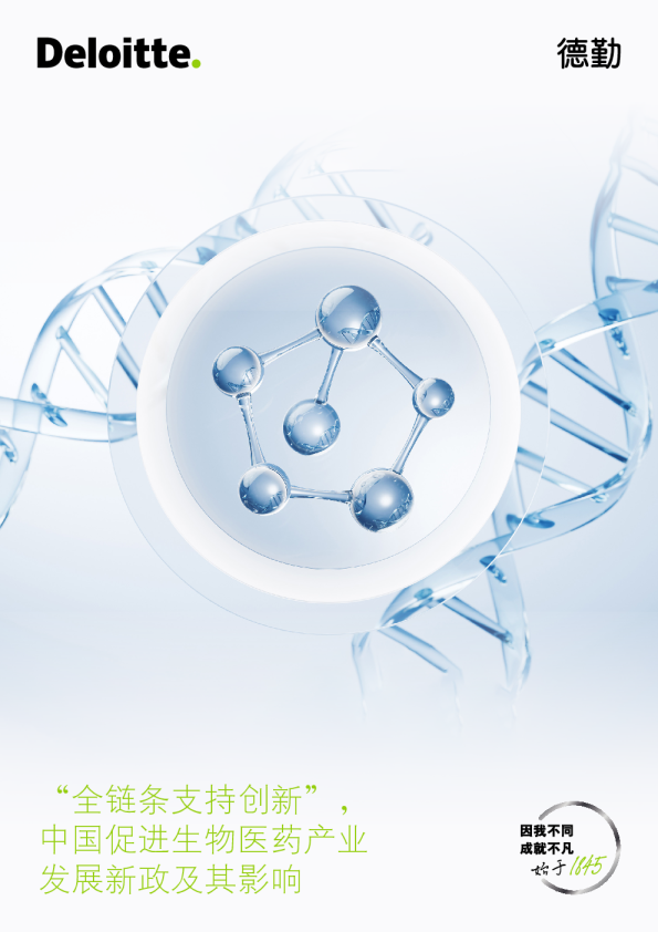 生物医药行业：“全链条支持创新”，中国促进生物医药产业发展新政及其影响