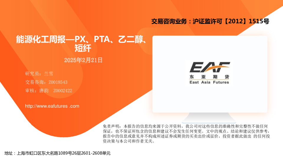 能源化工周报：PX、PTA、乙二醇、短纤