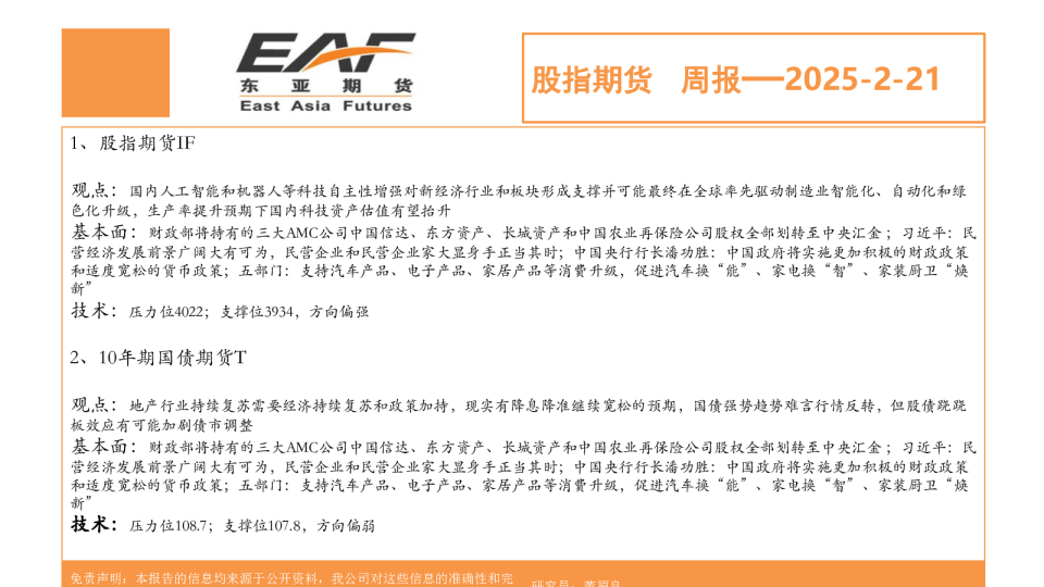 股指期货：周报