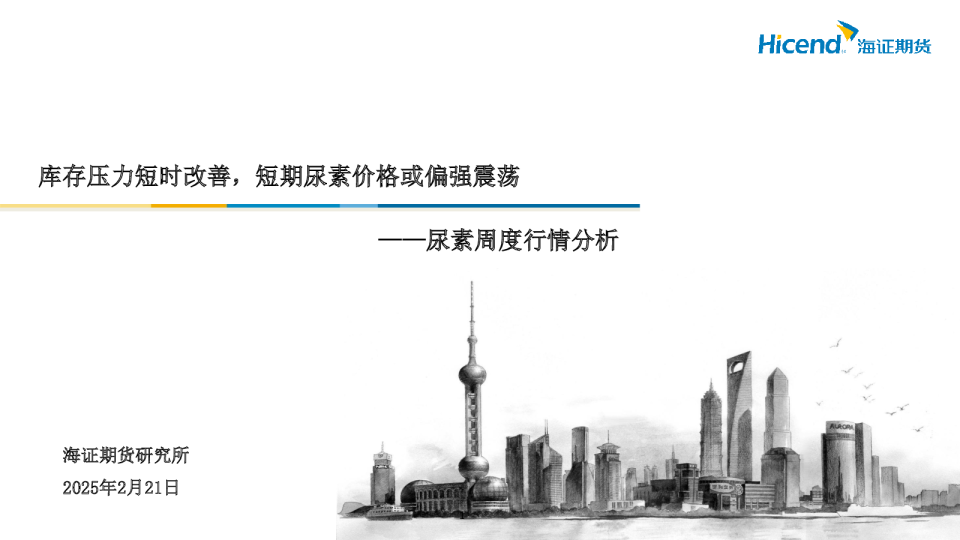 尿素周度行情分析：库存压力短时改善，短期尿素价格或偏强震荡