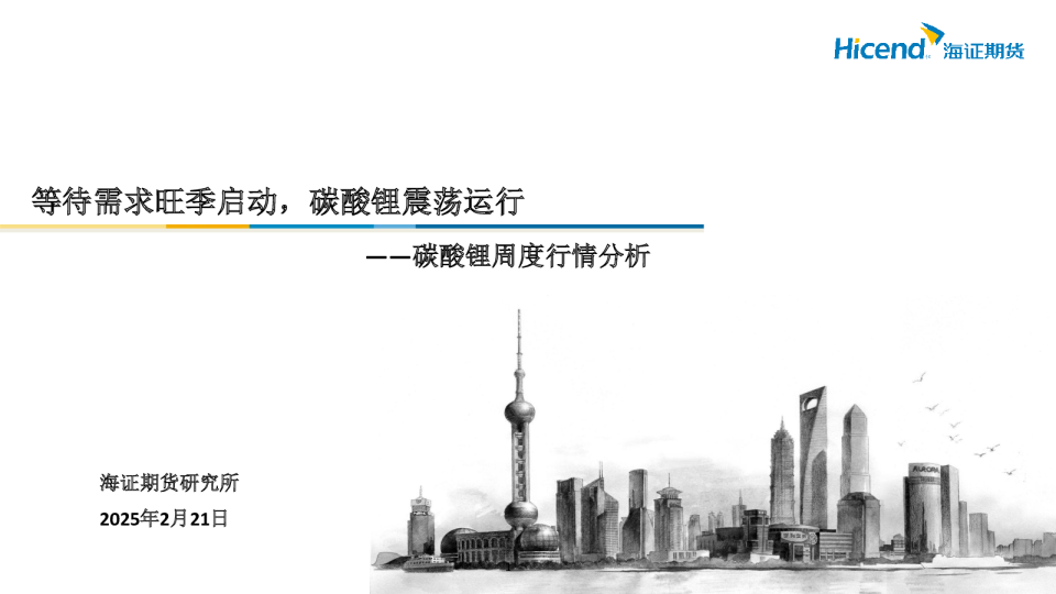 碳酸锂周度行情分析：等待需求旺季启动，碳酸锂震荡运行