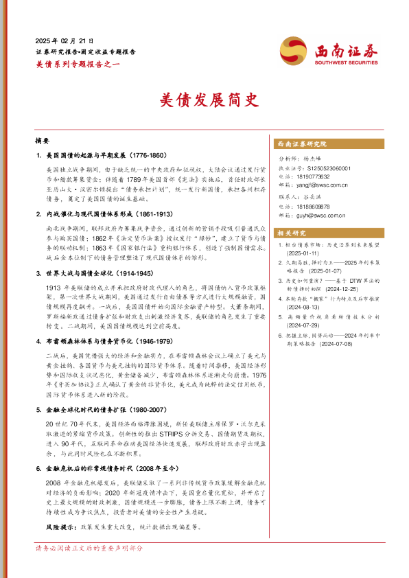 美债系列专题报告之一:美债发展简史