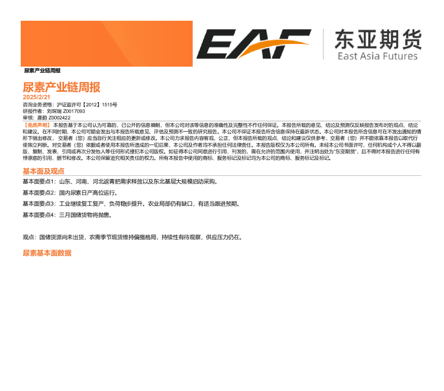 尿素产业链周报