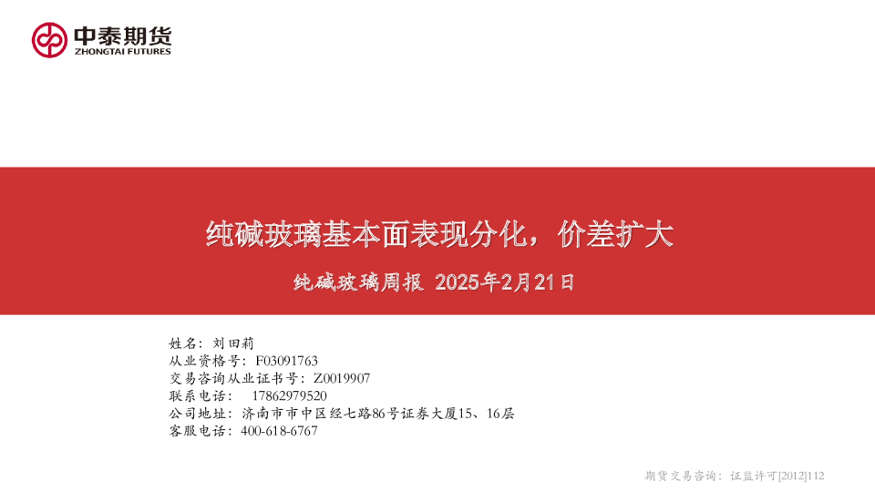 纯碱玻璃周报：纯碱玻璃基本面表现分化，价差扩大