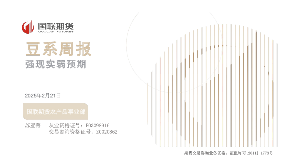 豆系周报：强现实弱预期