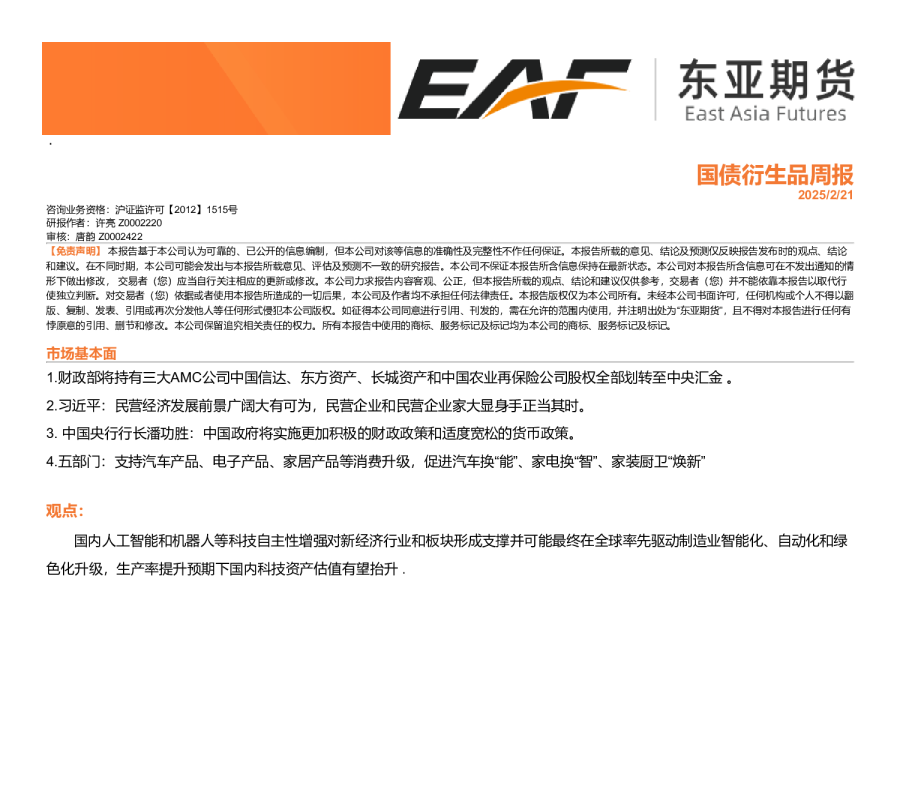 国债衍生品周报