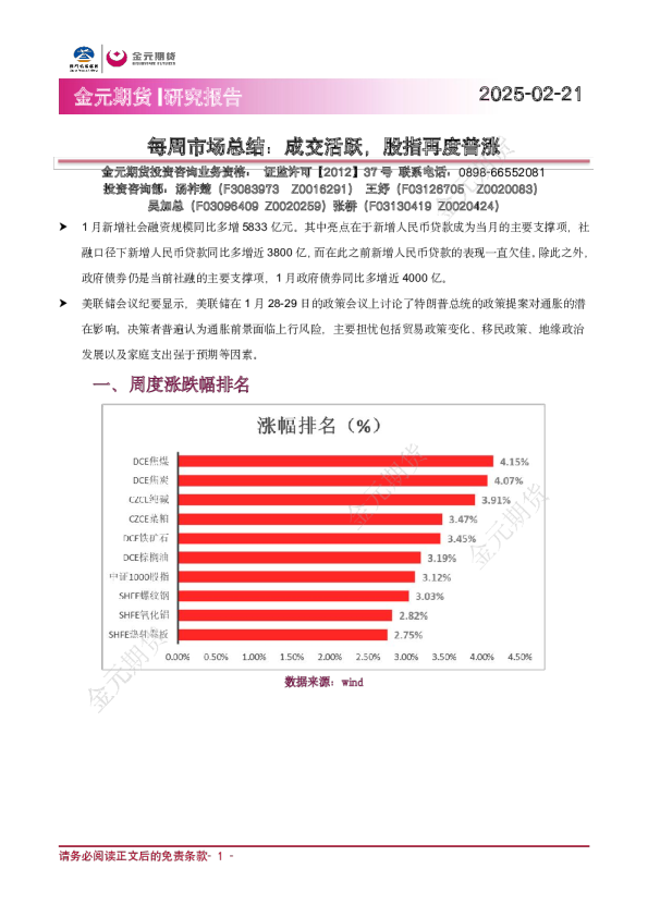 每周市场总结：成交活跃，股指再度普涨