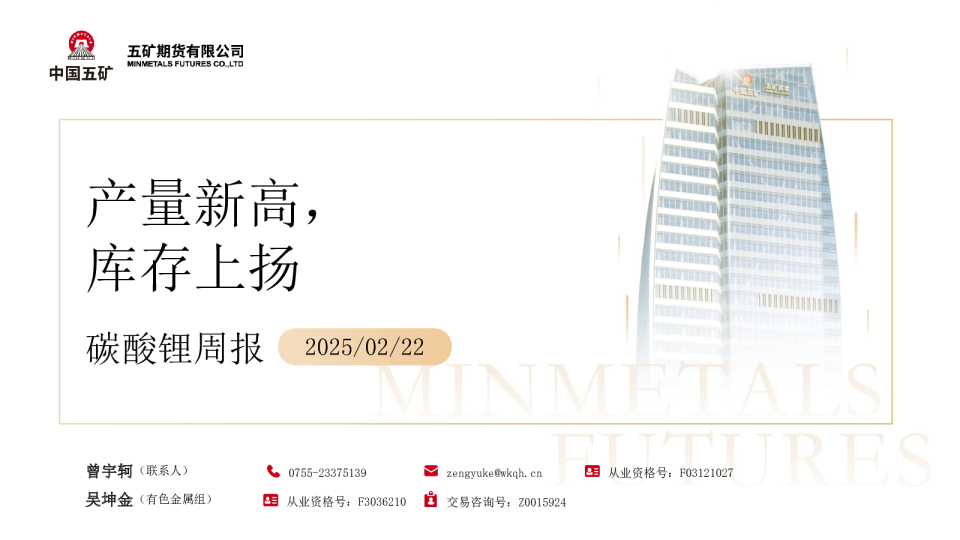 碳酸锂周报：产量新高，库存上扬