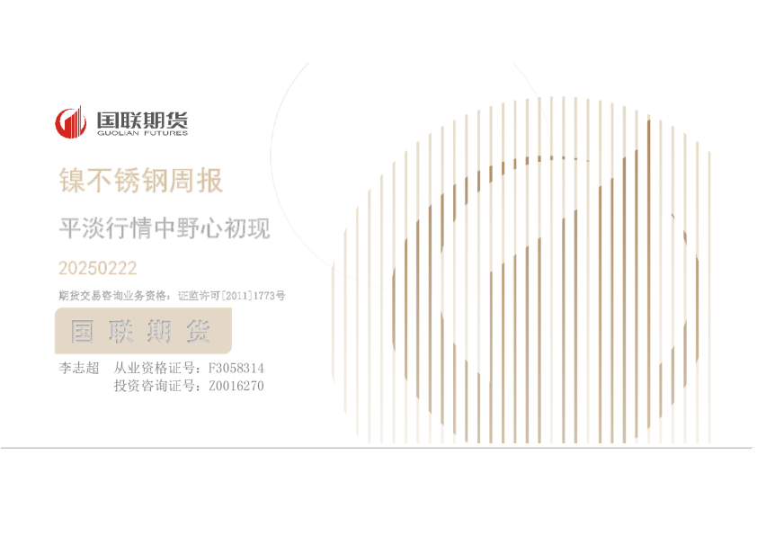 镍不锈钢周报：平淡行情中野心初现