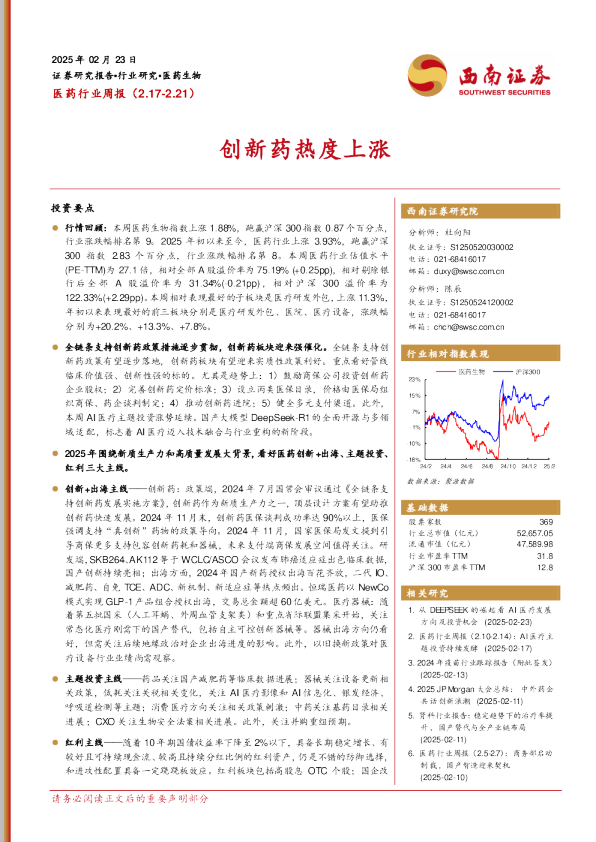 医药行业周报：创新药热度上涨