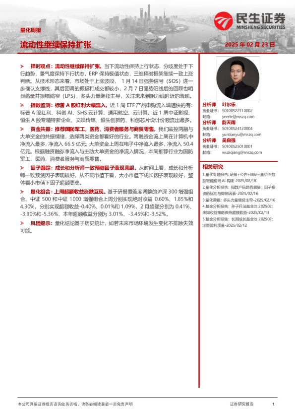 量化周报：流动性继续保持扩张