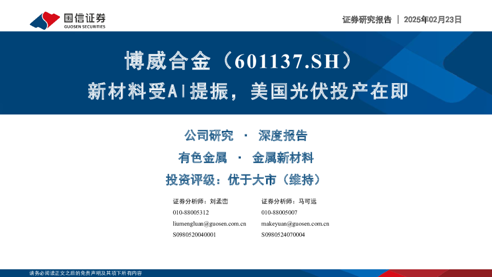 新材料受AI提振,美国光伏投产在即