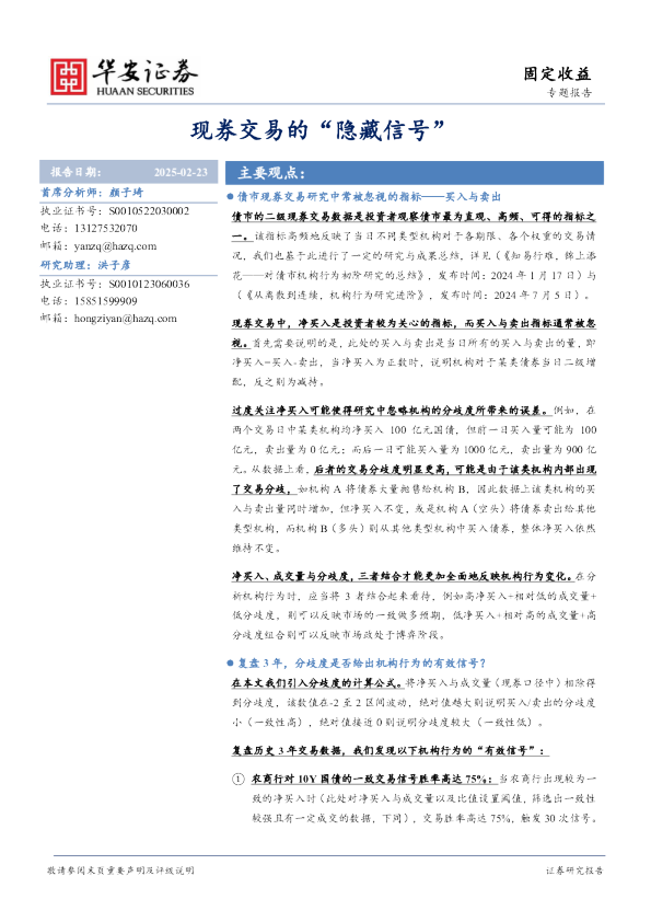 现券交易的“隐藏信号”