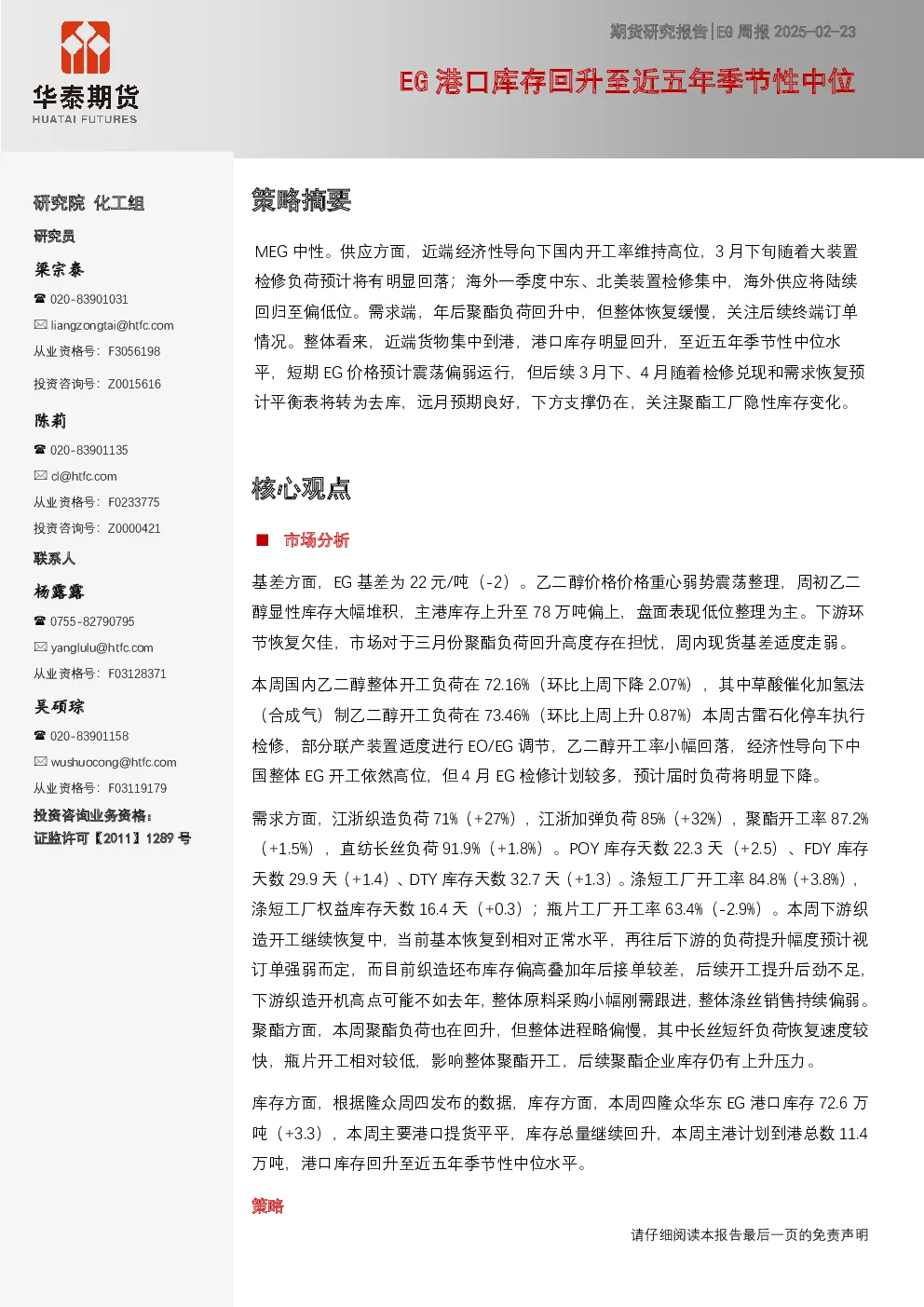 EG周报：EG港口库存回升至近五年季节性中位