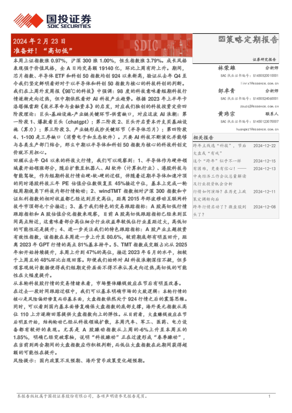 准备好！“高切低”