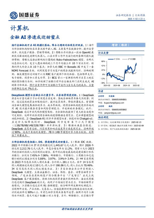金融AI渗透或迎甜蜜点